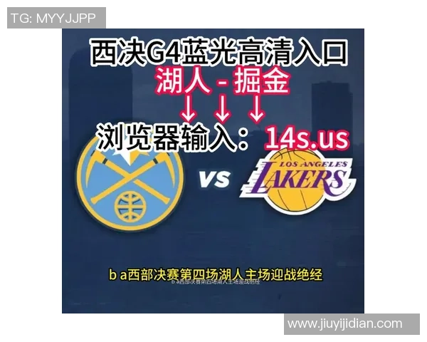 掘金对湖人比赛直播信息及观看渠道详解